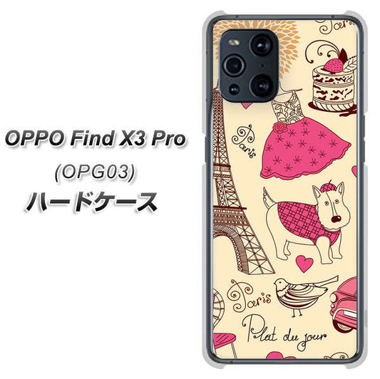 au オッポ Find X3 Pro OPG03 高画質仕上げ 背面印刷 ハードケース【265 パリの街】