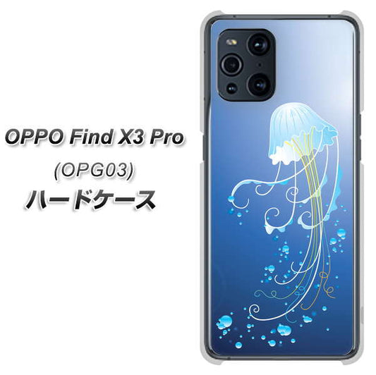 au オッポ Find X3 Pro OPG03 高画質仕上げ 背面印刷 ハードケース【362 ジェリーフィシュ】