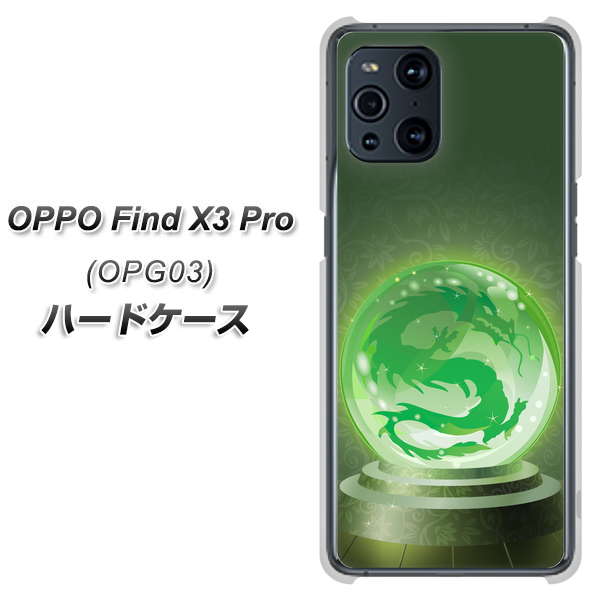 au オッポ Find X3 Pro OPG03 高画質仕上げ 背面印刷 ハードケース【439 水晶に浮かぶ龍】