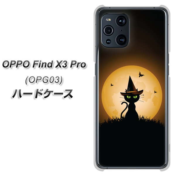 au オッポ Find X3 Pro OPG03 高画質仕上げ 背面印刷 ハードケース【440 猫の魔法使い】