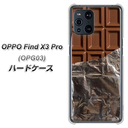 au オッポ Find X3 Pro OPG03 高画質仕上げ 背面印刷 ハードケース【451 板チョコ】