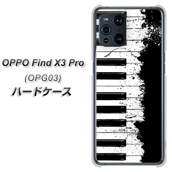 au オッポ Find X3 Pro OPG03 高画質仕上げ 背面印刷 ハードケース【611 クラッシュピアノ】