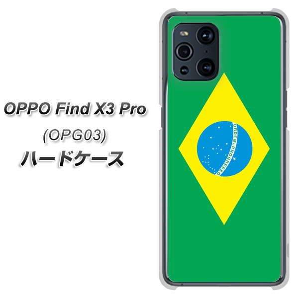 au オッポ Find X3 Pro OPG03 高画質仕上げ 背面印刷 ハードケース【664 ブラジル】