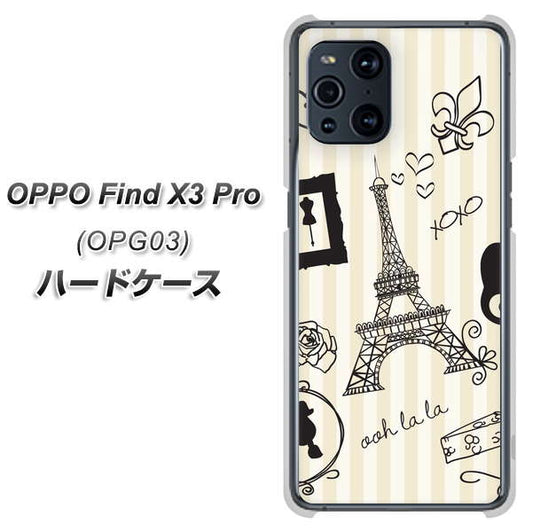 au オッポ Find X3 Pro OPG03 高画質仕上げ 背面印刷 ハードケース【694 パリの絵】