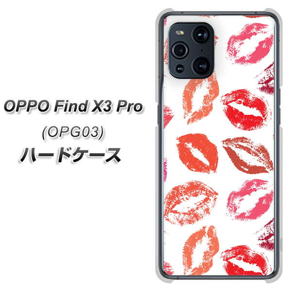 au オッポ Find X3 Pro OPG03 高画質仕上げ 背面印刷 ハードケース【734 キスkissキス】