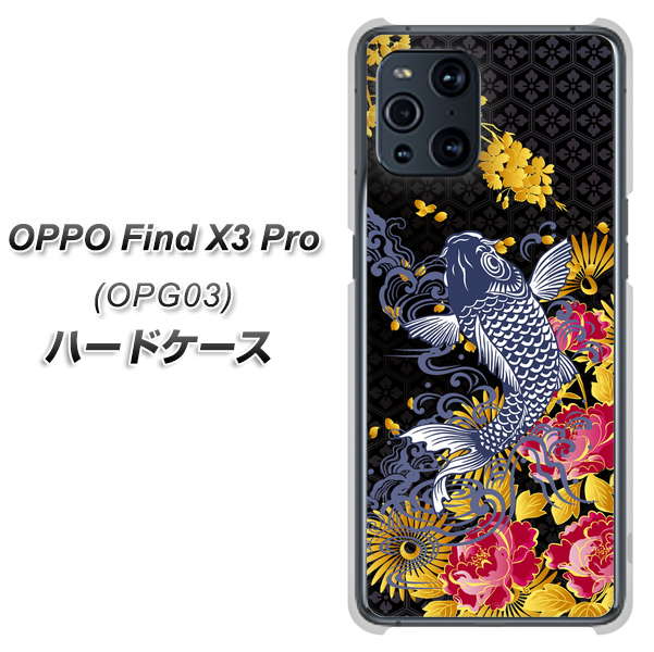 au オッポ Find X3 Pro OPG03 高画質仕上げ 背面印刷 ハードケース【1028 牡丹と鯉】