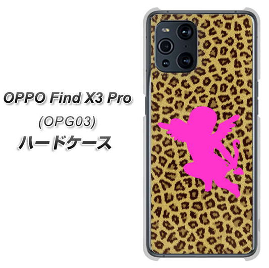 au オッポ Find X3 Pro OPG03 高画質仕上げ 背面印刷 ハードケース【1245 ヒョウ柄エンジェル】