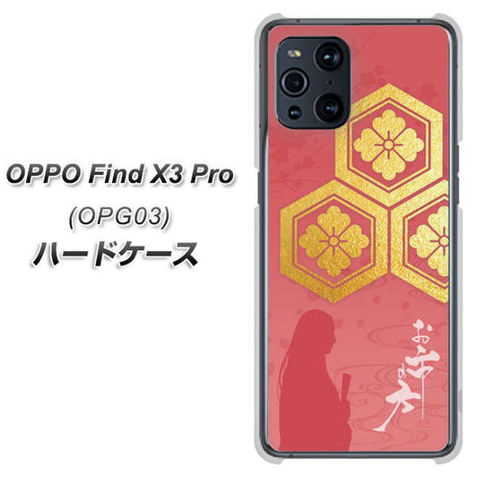 au オッポ Find X3 Pro OPG03 高画質仕上げ 背面印刷 ハードケース【AB822 お市の方】