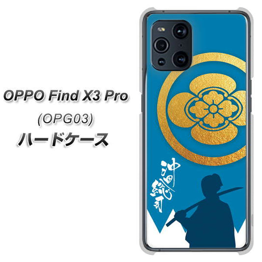 au オッポ Find X3 Pro OPG03 高画質仕上げ 背面印刷 ハードケース【AB824 沖田総司】