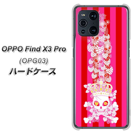 au オッポ Find X3 Pro OPG03 高画質仕上げ 背面印刷 ハードケース【AG803 苺骸骨王冠蔦（ピンク）】