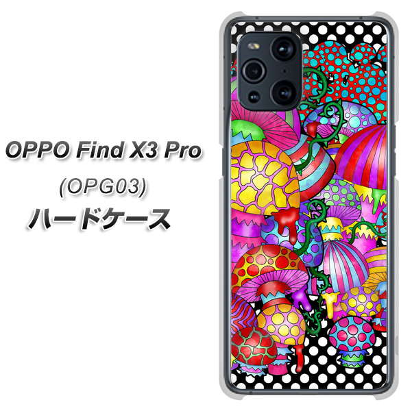 au オッポ Find X3 Pro OPG03 高画質仕上げ 背面印刷 ハードケース【AG807 きのこ（黒）】