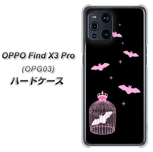 au オッポ Find X3 Pro OPG03 高画質仕上げ 背面印刷 ハードケース【AG809 こうもりの王冠鳥かご（黒×ピンク）】