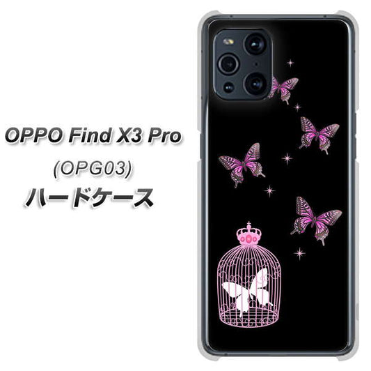 au オッポ Find X3 Pro OPG03 高画質仕上げ 背面印刷 ハードケース【AG811 蝶の王冠鳥かご（黒×ピンク）】