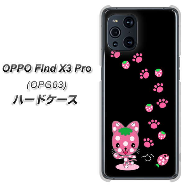 au オッポ Find X3 Pro OPG03 高画質仕上げ 背面印刷 ハードケース【AG820 イチゴ猫のにゃんベリー（黒）】