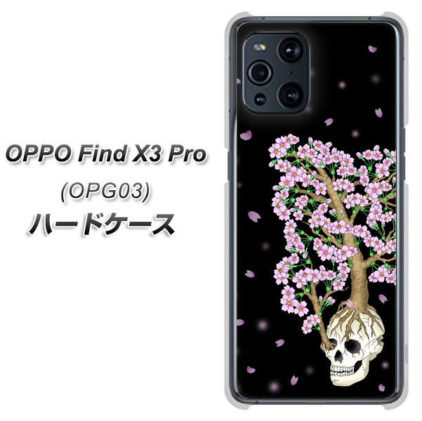 au オッポ Find X3 Pro OPG03 高画質仕上げ 背面印刷 ハードケース【AG829 骸骨桜（黒）】