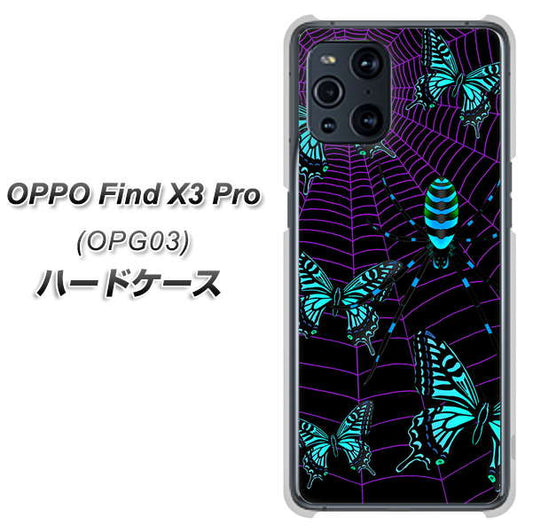 au オッポ Find X3 Pro OPG03 高画質仕上げ 背面印刷 ハードケース【AG830 蜘蛛の巣に舞う蝶（青）】