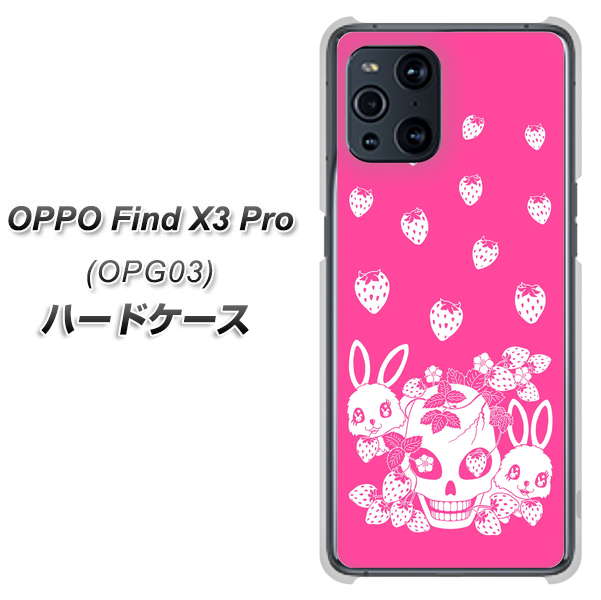 au オッポ Find X3 Pro OPG03 高画質仕上げ 背面印刷 ハードケース【AG836 苺兎（ピンク）】