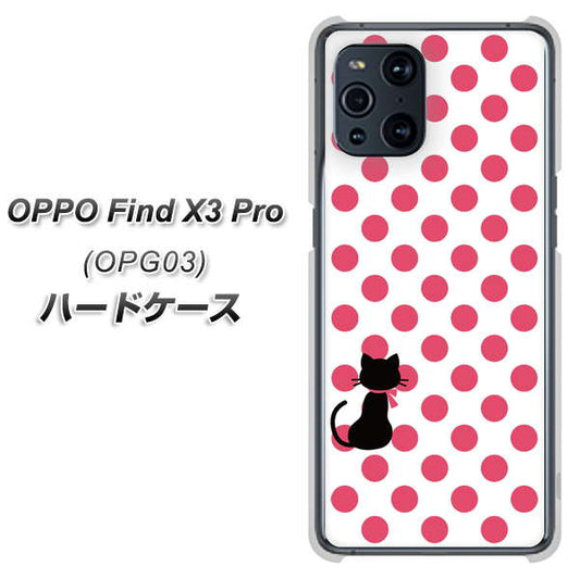 au オッポ Find X3 Pro OPG03 高画質仕上げ 背面印刷 ハードケース【EK807 ネコとシンプル ピンク】