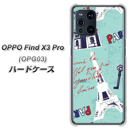 au オッポ Find X3 Pro OPG03 高画質仕上げ 背面印刷 ハードケース【EK812 ビューティフルパリブルー】