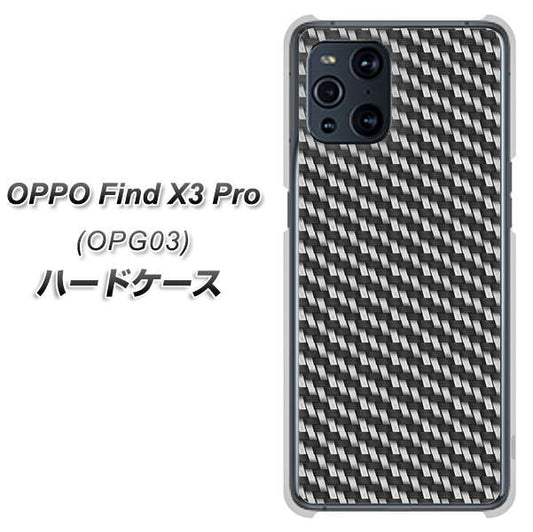 au オッポ Find X3 Pro OPG03 高画質仕上げ 背面印刷 ハードケース【EK877 ブラックカーボン】