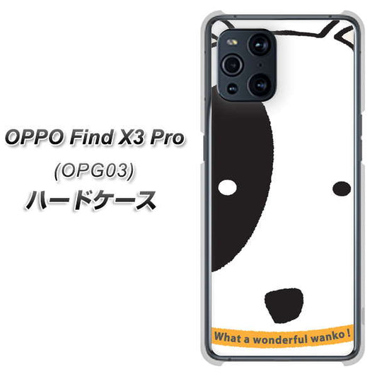 au オッポ Find X3 Pro OPG03 高画質仕上げ 背面印刷 ハードケース【IA800 わんこ】
