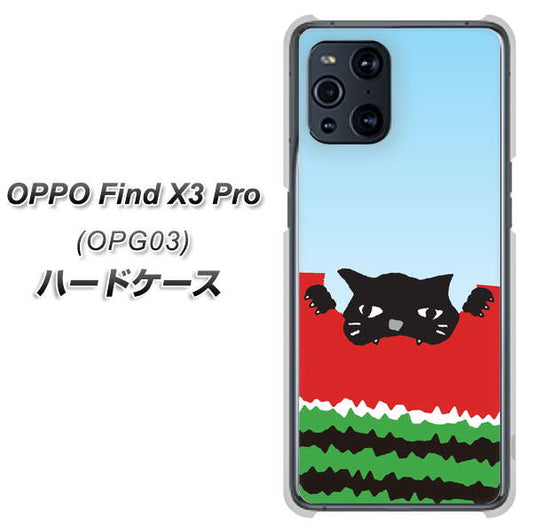 au オッポ Find X3 Pro OPG03 高画質仕上げ 背面印刷 ハードケース【IA815 すいかをかじるネコ(大)】