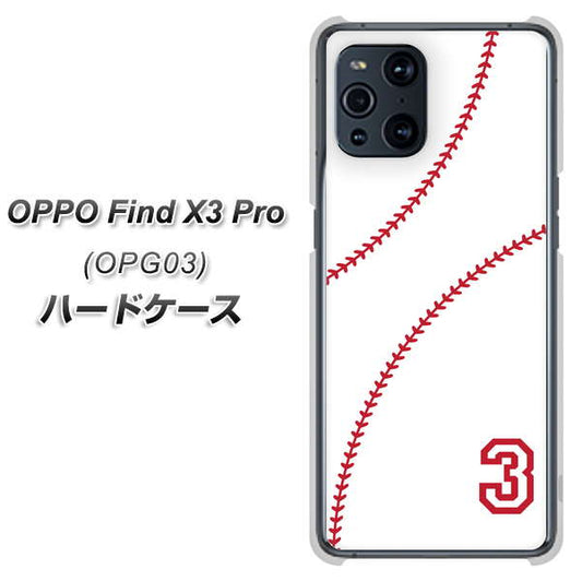 au オッポ Find X3 Pro OPG03 高画質仕上げ 背面印刷 ハードケース【IB923  baseball_ボール】