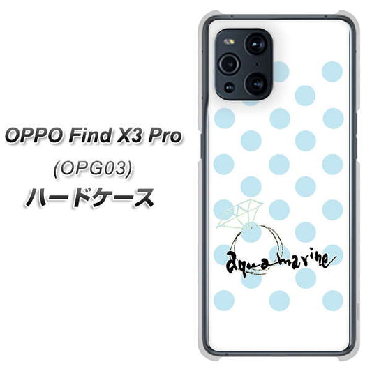 au オッポ Find X3 Pro OPG03 高画質仕上げ 背面印刷 ハードケース【OE812 3月アクアマリン】