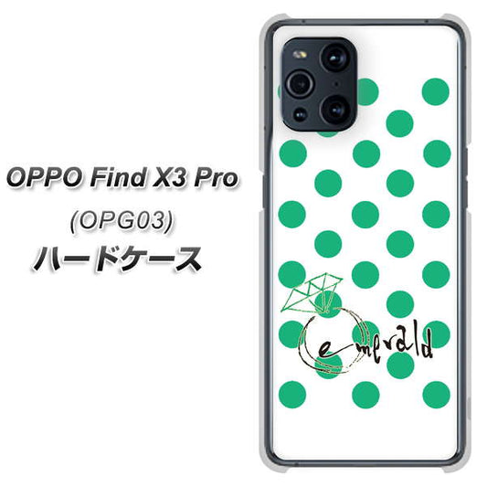 au オッポ Find X3 Pro OPG03 高画質仕上げ 背面印刷 ハードケース【OE814 5月エメラルド】