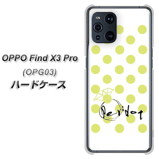 au オッポ Find X3 Pro OPG03 高画質仕上げ 背面印刷 ハードケース【OE817 8月ペリシンプル】