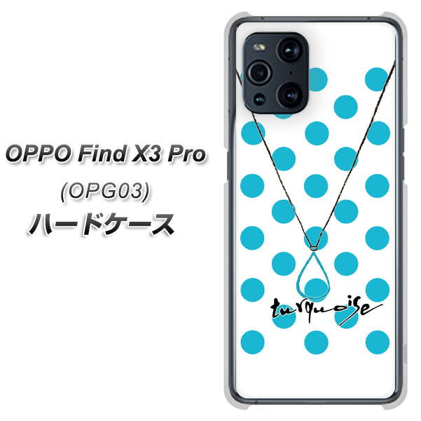 au オッポ Find X3 Pro OPG03 高画質仕上げ 背面印刷 ハードケース【OE821 12月ターコイズ】