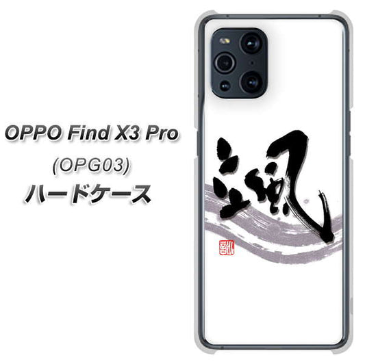 au オッポ Find X3 Pro OPG03 高画質仕上げ 背面印刷 ハードケース【OE827 颯】