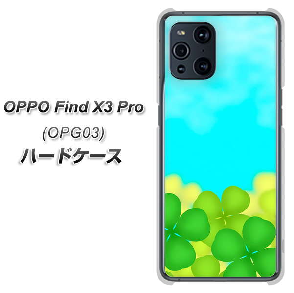 au オッポ Find X3 Pro OPG03 高画質仕上げ 背面印刷 ハードケース【VA820 四葉のクローバー畑】