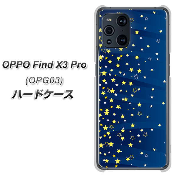 au オッポ Find X3 Pro OPG03 高画質仕上げ 背面印刷 ハードケース【VA842 満天の星空】