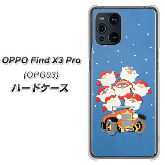 au オッポ Find X3 Pro OPG03 高画質仕上げ 背面印刷 ハードケース【XA803 サンタレンジャー】