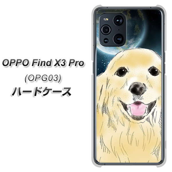 au オッポ Find X3 Pro OPG03 高画質仕上げ 背面印刷 ハードケース【YD826 ゴールデンレトリバー02】