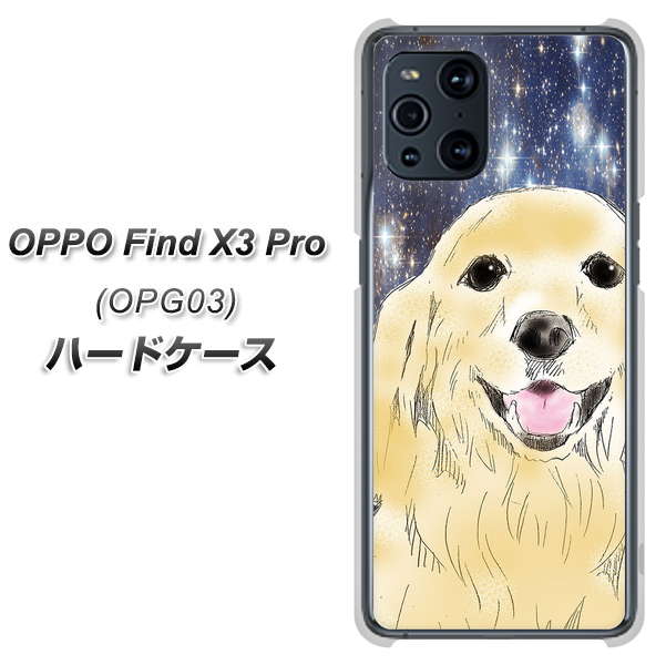 au オッポ Find X3 Pro OPG03 高画質仕上げ 背面印刷 ハードケース【YD828 ゴールデンレトリバー04】