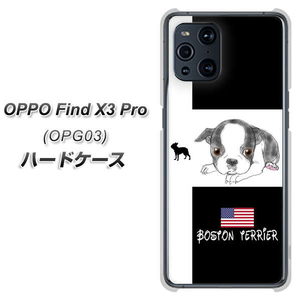 au オッポ Find X3 Pro OPG03 高画質仕上げ 背面印刷 ハードケース【YD854 ボストンテリア05】