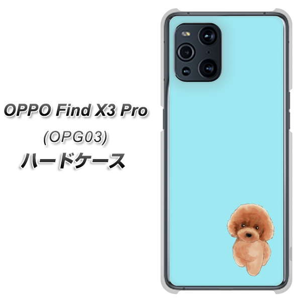 au オッポ Find X3 Pro OPG03 高画質仕上げ 背面印刷 ハードケース【YJ050 トイプードルレッド（ブルー）】