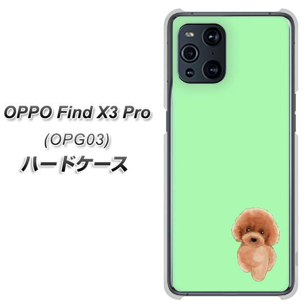 au オッポ Find X3 Pro OPG03 高画質仕上げ 背面印刷 ハードケース【YJ052 トイプードルレッド（ グリーン）】