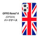 OPPO Reno7 A OPG04 au 高画質仕上げ 背面印刷 ハードケース【200 イギリス (ユニオン・ジャック）】