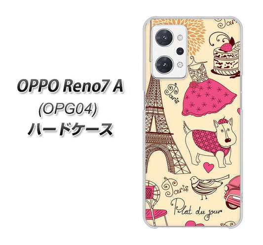 OPPO Reno7 A OPG04 au 高画質仕上げ 背面印刷 ハードケース【265 パリの街】