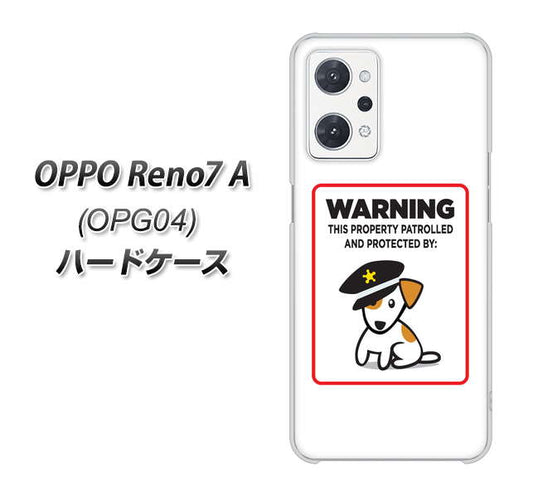 OPPO Reno7 A OPG04 au 高画質仕上げ 背面印刷 ハードケース【374 猛犬注意】