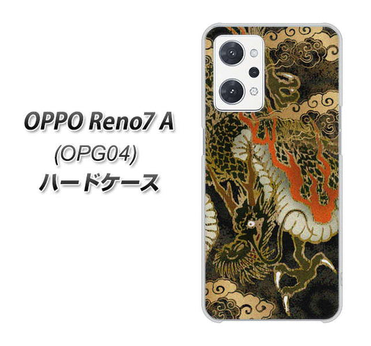 OPPO Reno7 A OPG04 au 高画質仕上げ 背面印刷 ハードケース【558 いかずちを纏う龍】