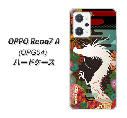 OPPO Reno7 A OPG04 au 高画質仕上げ 背面印刷 ハードケース【635 白龍】