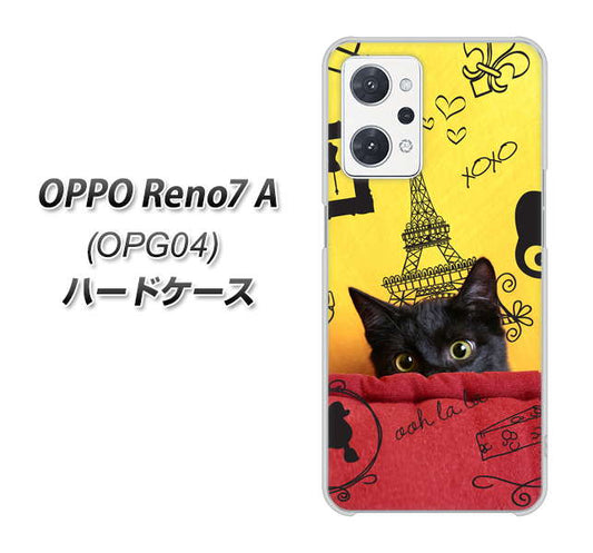 OPPO Reno7 A OPG04 au 高画質仕上げ 背面印刷 ハードケース【686 パリの子猫】