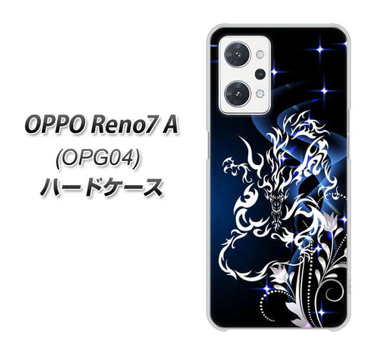 OPPO Reno7 A OPG04 au 高画質仕上げ 背面印刷 ハードケース【1000 闇のシェンロン】