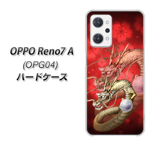 OPPO Reno7 A OPG04 au 高画質仕上げ 背面印刷 ハードケース【1004 桜と龍】