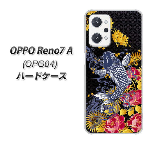 OPPO Reno7 A OPG04 au 高画質仕上げ 背面印刷 ハードケース【1028 牡丹と鯉】