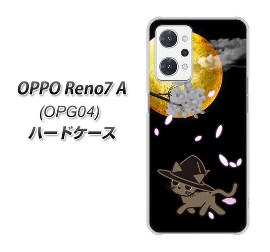 OPPO Reno7 A OPG04 au 高画質仕上げ 背面印刷 ハードケース【1115 月夜に散歩するネコ】